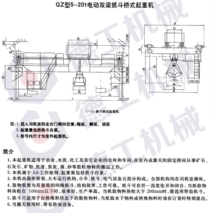 QZ型电动双梁抓斗起重机参数